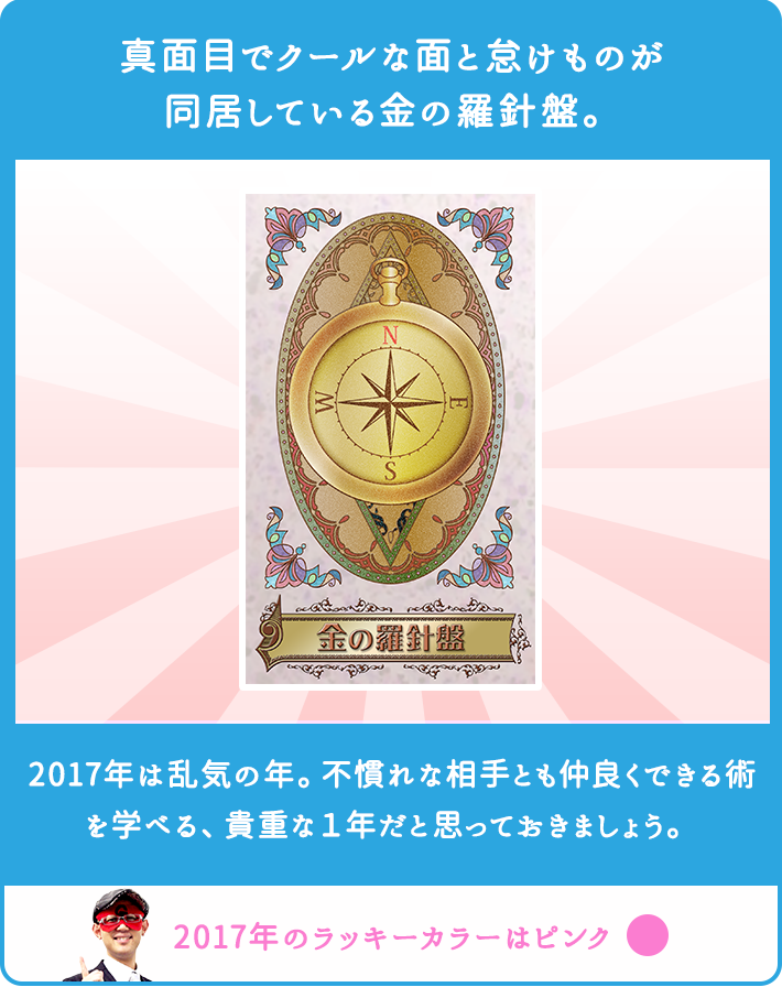 2017年の運勢をもっと詳しく占う